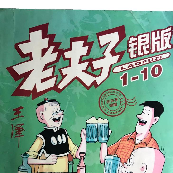 老夫子 卡片