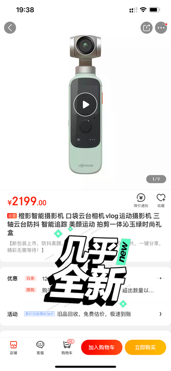 橙影智能摄影机 口袋云台相机vlog运动摄...