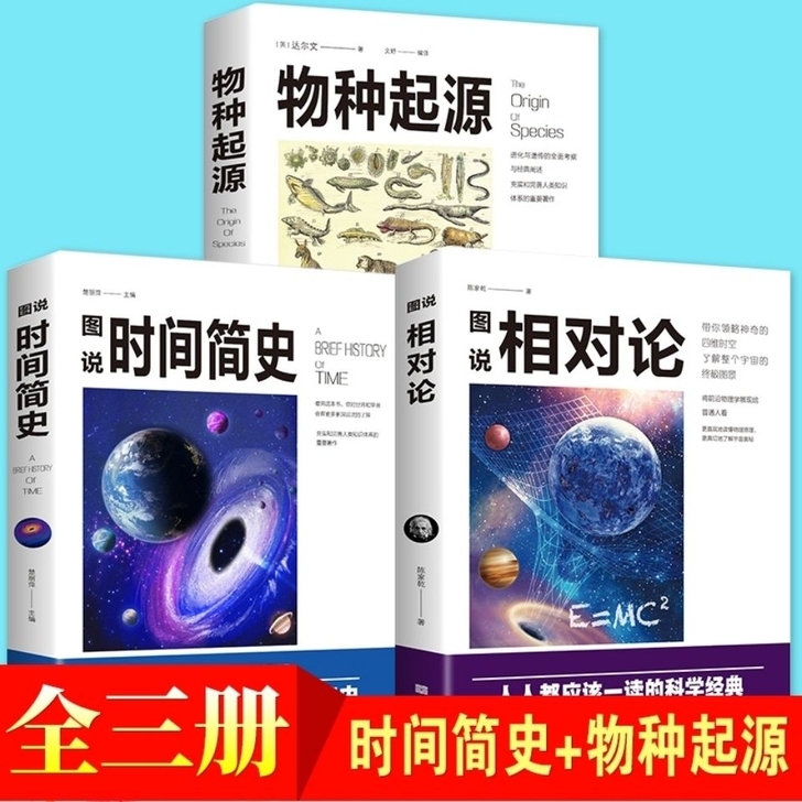 物种起源 图说时间简史 图说相对论 宇宙天...