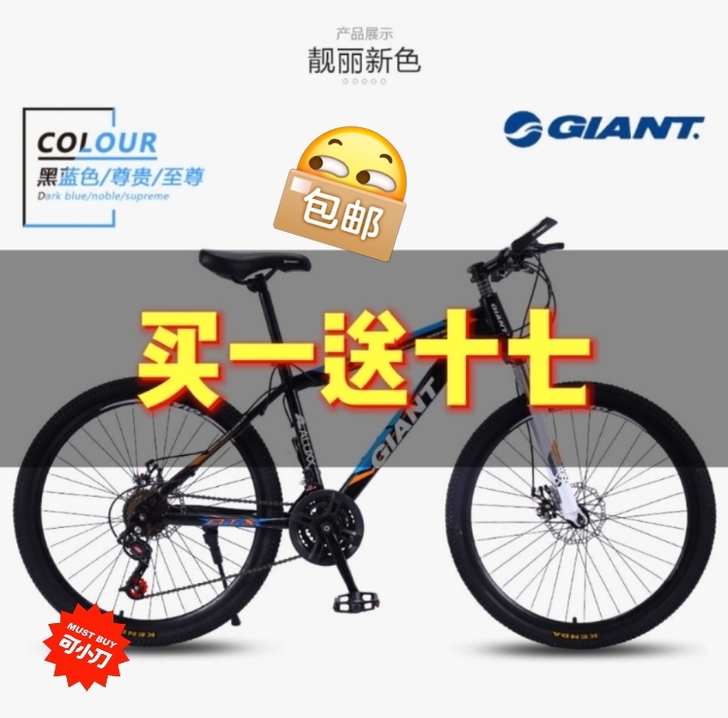 捷安特山地车自行车男女中青年学生变速单车减...