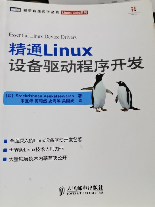 精通Linux设备驱动程序开发，全新转让