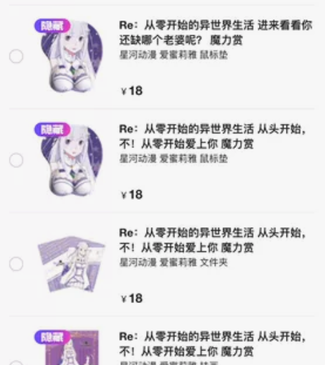 （现货）星河动漫，从零开始异世界周边。（各...