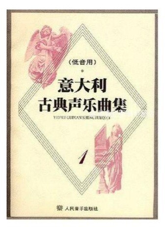 《意大利古典声乐歌曲集 男低音用，音乐、美...