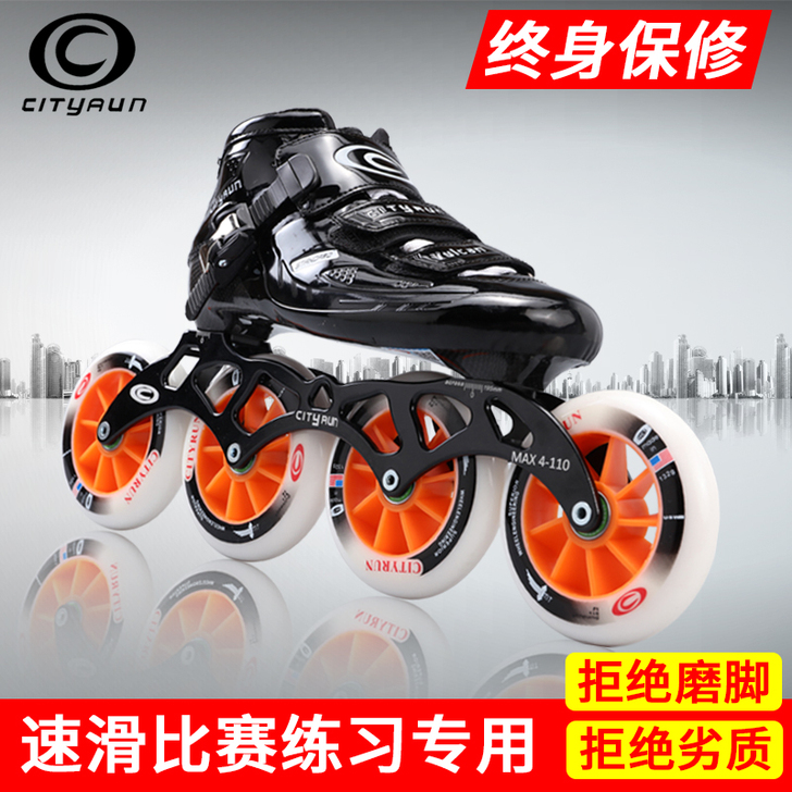 CITYAUN 直排轮