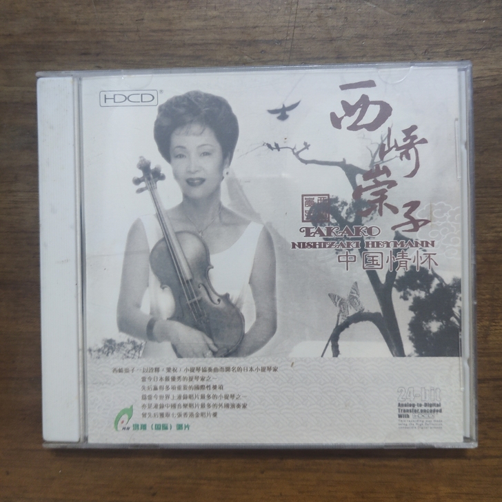 西崎崇子CD，广州新时代出品，包邮，新疆内...