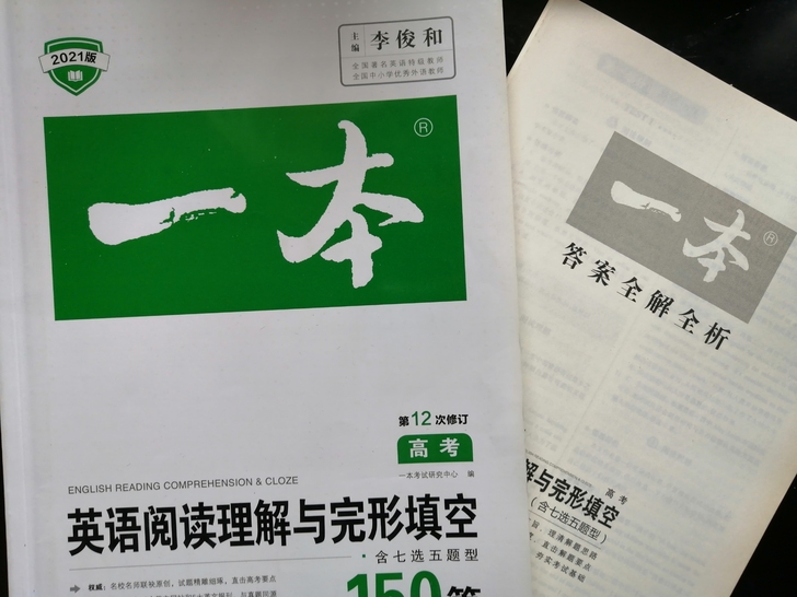 《一本》 高考英语阅读理解与完形填空 15...