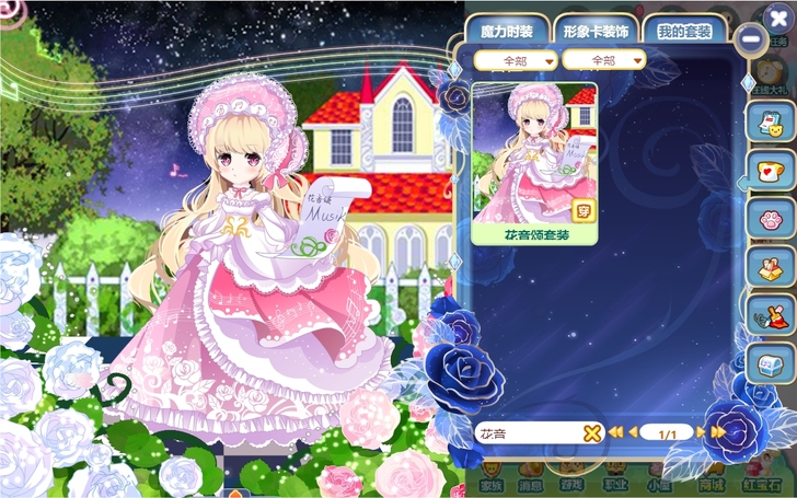 【奥比岛】花音颂套装