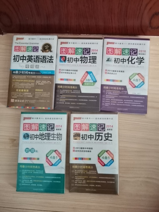 图解速记，初中英语、物理、化学、地理生物、...
