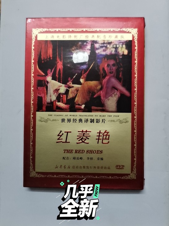 英国彩色电影(红菱艳)上海电影译制片厂名配...