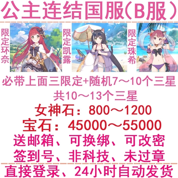 公主连结连接初始号自抽号B服国服ios安卓...