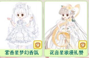 奥比岛雾香星梦幻香氛  8r