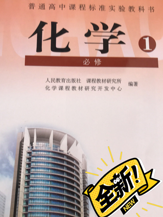 二手人教版，适用于全国卷一高中物理／生物／...