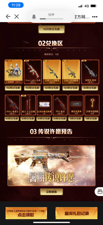 出个小号 22000cf点加下图138积分...