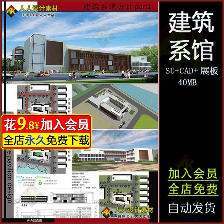建筑系馆建筑方案设计原创作品su模型+ca...