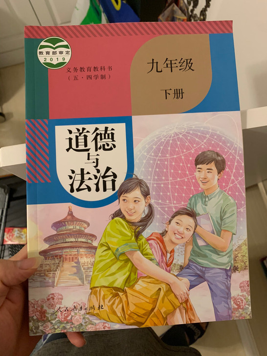 中考道德与法治