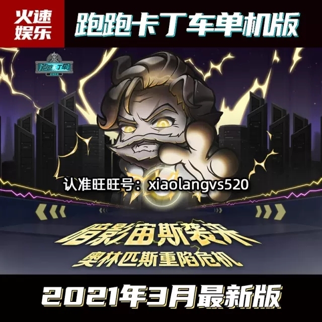 跑跑卡丁车单机版新版6月一键傻瓜端全赛道全...