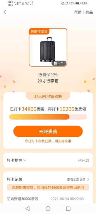 菜鸟裹裹兑换行李箱，