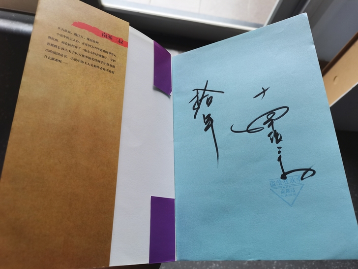 收 南派三叔 特签 亲签 签名只要是特签都要