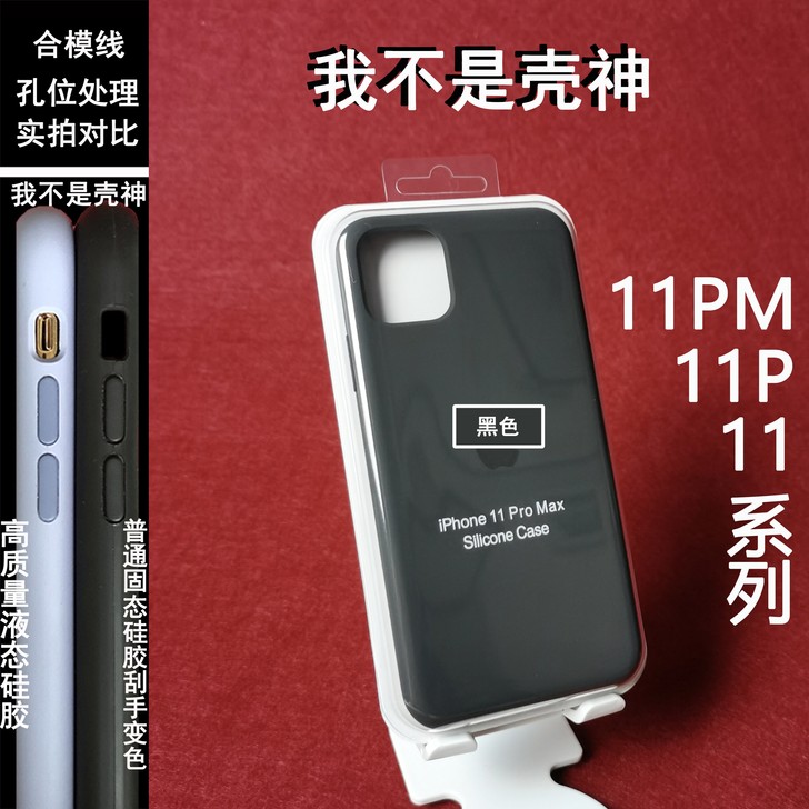 苹果11Pro Max液态硅胶手机壳iPh...