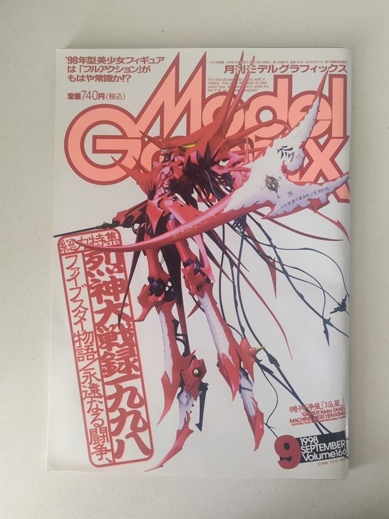 模型杂志Model Graphix 199...