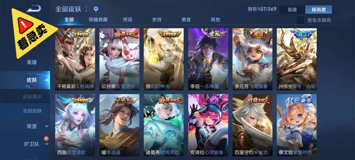 王者极品号7限定皮肤多多