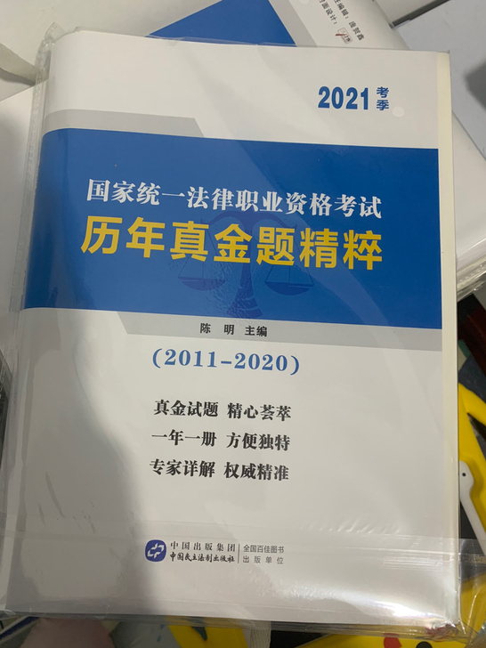 正版2021历年真金题精粹，