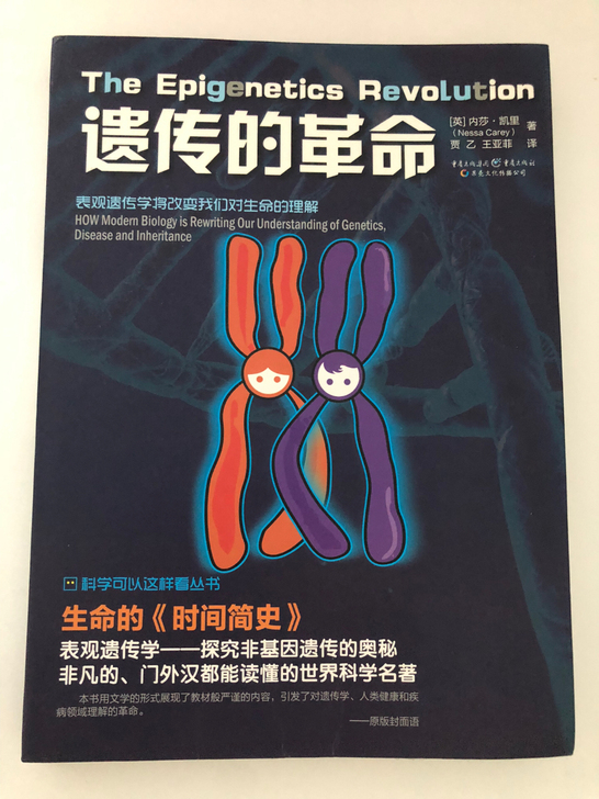 遗传的革命，99新。回龙观自取