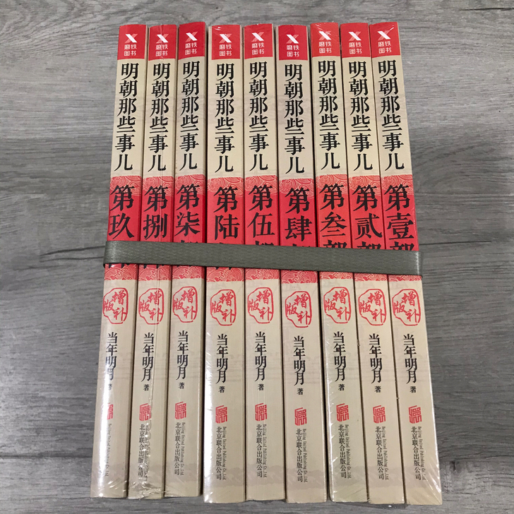 正版明朝那些事儿增补版全套9册 全集当年明...