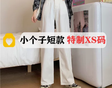 小个子150cm白色牛仔裤女简约高腰宽松阔...