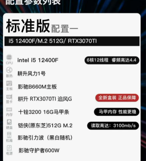 影驰B660M光影 CPUI5 12400...