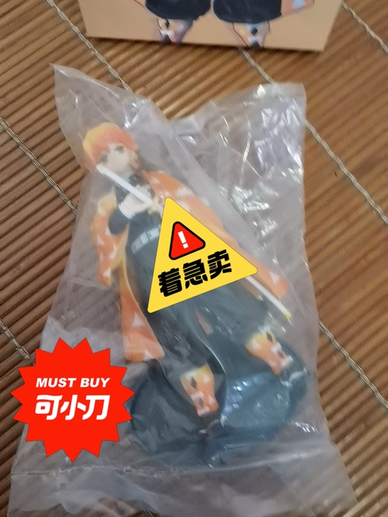 出个没拆过的我妻善逸手办 漫展买的 可小刀