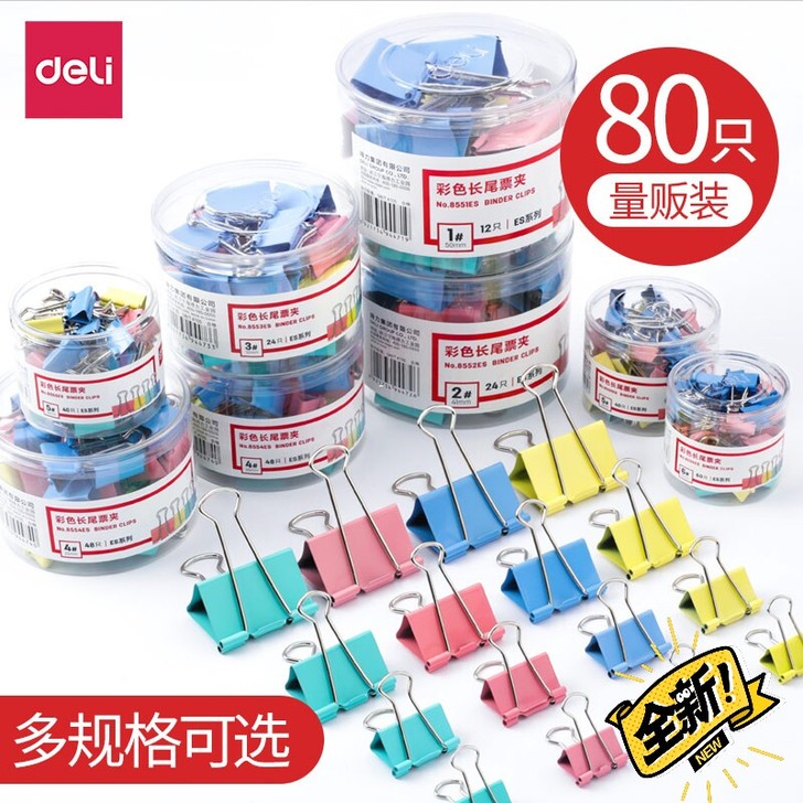 【超低清仓价】得力正品，可开票。长尾夹黑色...