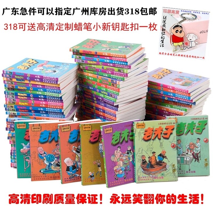小时候的老夫子全套。欢迎购买。厂家直邮。