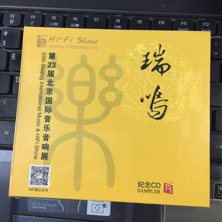 瑞鸣 第23届北京国际音乐音响展 纪念 CD