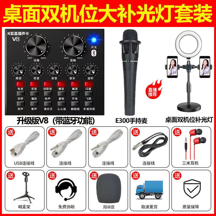 V8声卡套装直播声卡手机唱歌专用电脑通用变...