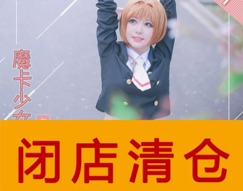 多肉君  魔卡少女百变小樱校服木之本樱制服...