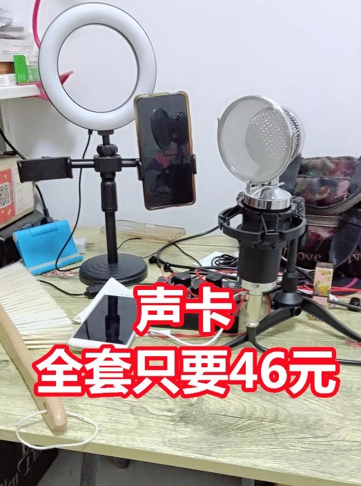 【亏本处理】全新包邮手机电脑通用直播V8声...