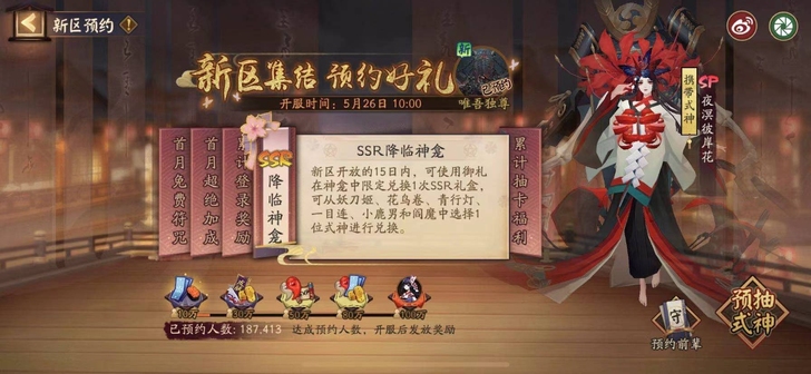yys新区预约ios 唯吾独尊 sp花
