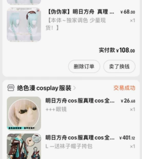 明日方舟真理cos服，穿过一次，马甲不见了...
