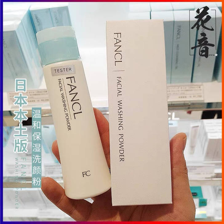 fancl洁颜粉 全新未拆封