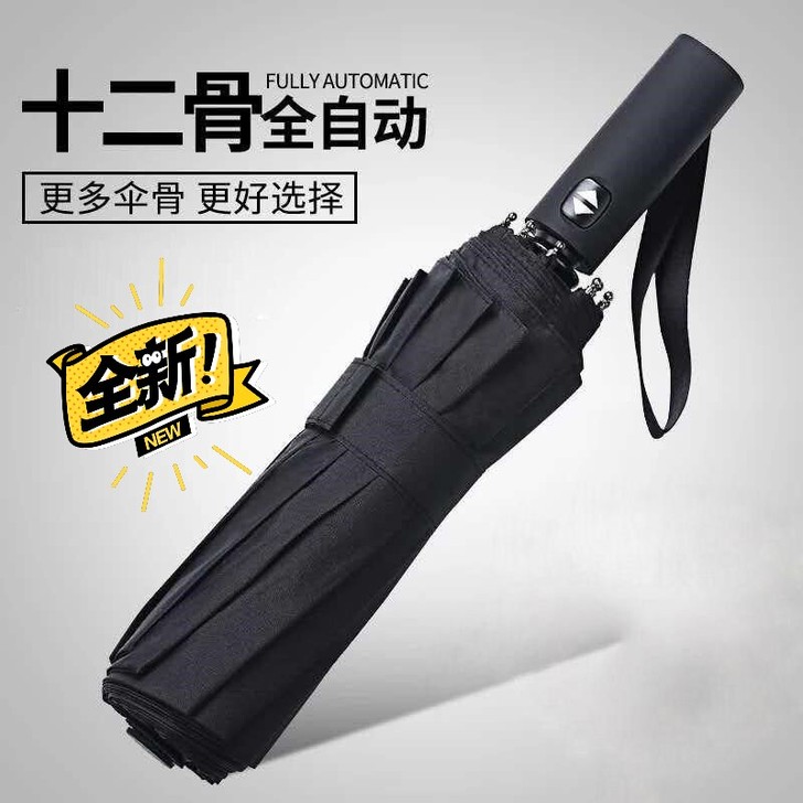 全新 雨伞折叠##amp；nbsp；全自动...