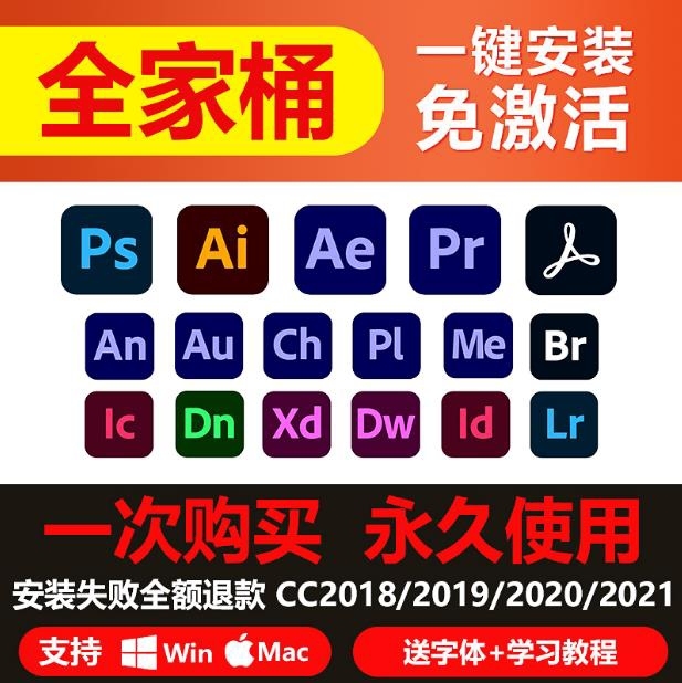PS软件AI PR LR AE AU中文版...