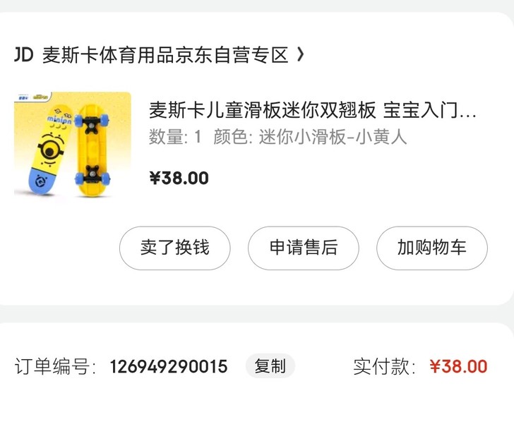 儿子的小黄人滑板，买重复了，全新转让