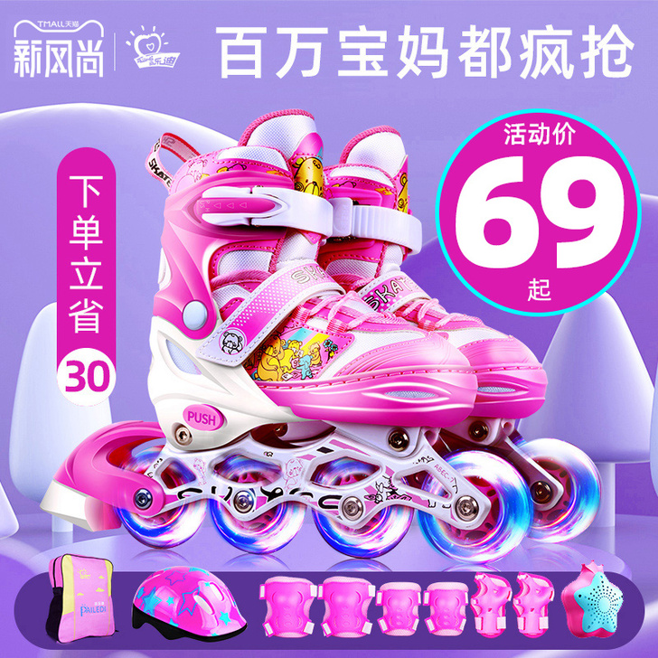 派乐迪 直排轮