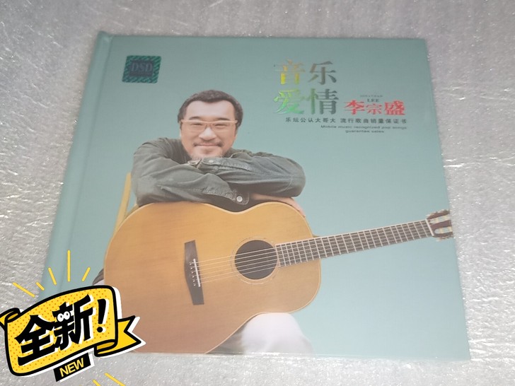 李宗盛音乐爱情，单黑胶CD