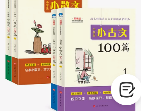 小学生小古文100篇+小学生小散文100篇...