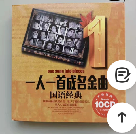 车载cd碟片 一人一首经典成名曲 国语...