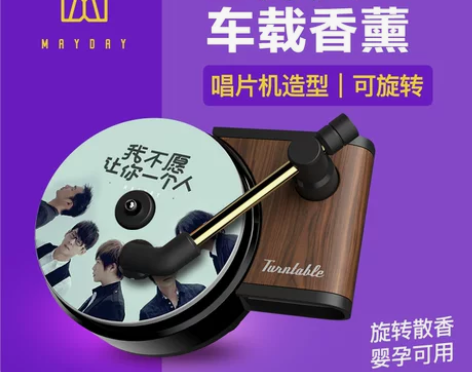 五月天唱片机车载香薰车内香水片