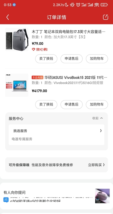 Asus/华硕 vivobook2021