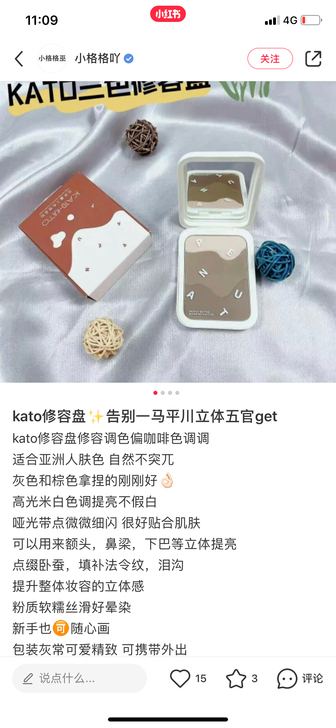 KATO修容